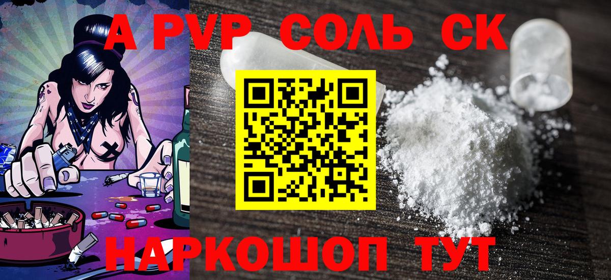 A PVP Соль Петрозаводск