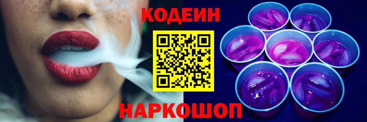 Петрозаводск  Кодеиновый сироп Lean напиток Lean (лин)  Вход с VPN 