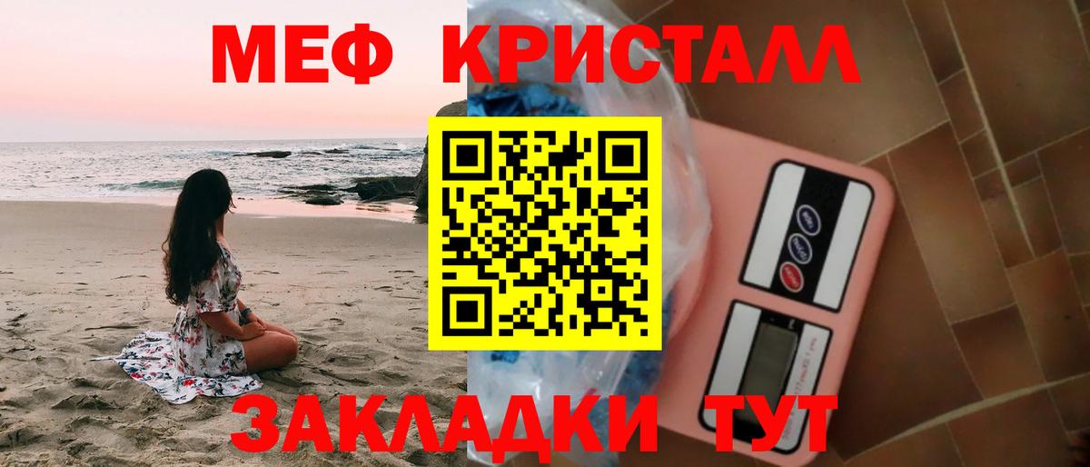 МЕФ кристаллы Петрозаводск